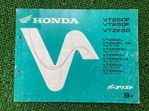 VT250F VT250Fスペシャルエディション VTZ250 パーツリスト 9版 ホンダ 正規 中古 バイク 整備書 MC15 HONDA