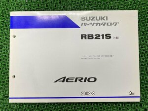 エリオ AERIO パーツリスト 3版 スズキ 正規 中古 バイク 整備書 RB21S 1型 パーツカタログ 車検 パーツカタログ 整備書