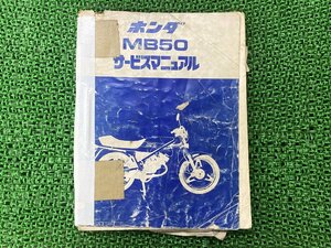 MB50 サービスマニュアル ホンダ 正規 中古 バイク 整備書 AC01配線図有り HONDA 愛車のお供に 車検 整備情報