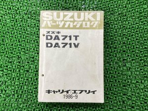 キャリイ エブリイ パーツリスト スズキ 正規 中古 バイク 整備書 DA71T DA71B DA71V タイプ1 タイプ2 車検 パーツカタログ 整備書