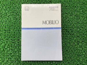  Mobilio MOBILIO инструкция по эксплуатации Honda стандартный б/у мотоцикл сервисная книжка GB1 GB2 4 двери Station Wagon техосмотр "shaken" обслуживание информация 