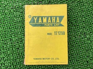 YZ125D パーツリスト 1版 ヤマハ 正規 中古 バイク 整備書 当時物レア 英語版 車検 パーツカタログ 整備書