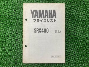 SRX400 パーツリスト 補足版 ヤマハ 正規 中古 バイク 整備書 1JL YAMAHA プライスリスト 車検 パーツカタログ 整備書