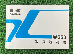 W650 取扱説明書 1版 カワサキ 正規 中古 バイク 整備書 EJ650-A3 EJ650-C3 KAWASAKI 車検 整備情報