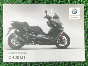 C400GT 取扱説明書 1版 BMW 正規 中古 バイク 整備書 ライダーズマニュアル 日本語版 車検 整備情報