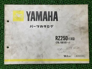 RZ250 パーツリスト 1版 ヤマハ 正規 中古 バイク 整備書 1XG YAMAHA パーツカタログ 車検 パーツカタログ 整備書