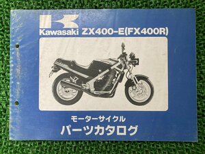 FX400R パーツリスト カワサキ 正規 中古 バイク 整備書 ZX400-E KAWASAKI 車検 パーツカタログ 整備書