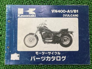 バルカン400 VULCAN400 パーツリスト カワサキ 正規 中古 バイク 整備書 VN400-A1VN400- B1 KAWASAKI 車検 パーツカタログ 整備書