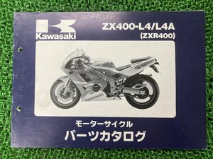 ZXR400 パーツリスト カワサキ 正規 中古 バイク 整備書 ZX400-L4 ZX400-L4A KAWASAKI 車検 パーツカタログ 整備書