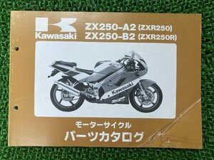 ZXR250 ZXR250R パーツリスト カワサキ 正規 中古 バイク 整備書 ZX250-A2 ZX250-B2 KAWASAKI 車検 パーツカタログ 整備書