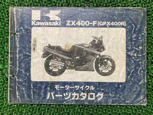 GPX400R パーツリスト カワサキ 正規 中古 バイク 整備書 ZX400-F KAWASAKI 車検 パーツカタログ 整備書