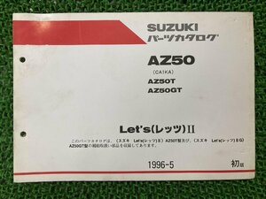 レッツII パーツリスト 3版 スズキ 正規 中古 バイク 整備書 CA1KA AZ50 AZ50T AZ50GT SUZUKI 車検 パーツカタログ 整備書