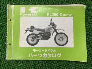 KL250R パーツリスト カワサキ 正規 中古 バイク 整備書 KL250-D KAWASAKI 車検 パーツカタログ 整備書