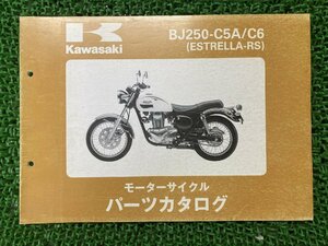 エストレアRS ESTRELLA-RS パーツリスト 2版 カワサキ 正規 中古 バイク 整備書 BJ250-C5A BJ250-C6 KAWASAKI