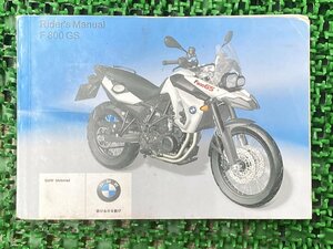 F800R 取扱説明書 3版 BMW 正規 中古 バイク 整備書 日本語版 ライダーズマニュアル 車検 整備情報