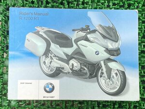 R1200RT 取扱説明書 1版 BMW 正規 中古 バイク 整備書 ライダーズマニュアル 日本語版 車検 整備情報