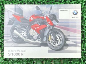 S1000R 取扱説明書 2版 BMW 正規 中古 バイク 整備書 日本語版 ライダーズマニュアル 車検 整備情報