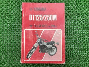 DT125 DT250M サービスマニュアル ヤマハ 正規 中古 バイク 整備書 激レア当時物 配線図有り 車検 整備情報