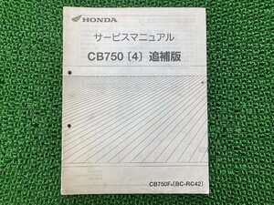 CB750 サービスマニュアル ホンダ 正規 中古 バイク 整備書 RC42 RC17E 配線図有り 補足版 CB750F yx 車検 整備情報