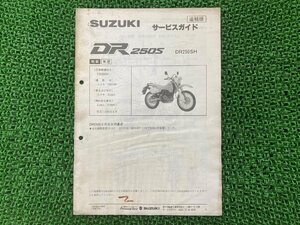 DR250S サービスマニュアル SJ44A-102604～ スズキ 正規 中古 バイク 整備書 補足版 SJ44A-102604 DR250SH fQ 車検 整備情報