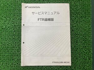 FTR223 サービスマニュアル ホンダ 正規 中古 バイク 整備書 MC34 MD33E 配線図有り 補足版 KPM aY 車検 整備情報