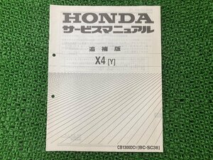 X4 service manual Honda regular used bike service book SC38 SC38E supplementation version CB1300DC Y nf vehicle inspection "shaken" maintenance information 