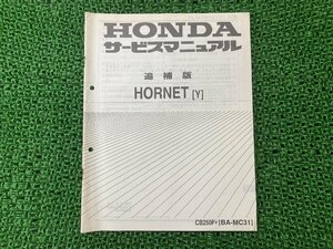  Hornet 250 service manual Honda regular used bike service book wiring diagram equipped supplementation version CB250F MC31 HORNET cv vehicle inspection "shaken" maintenance information 