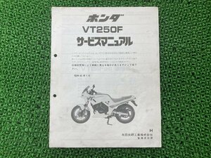 VT250F サービスマニュアル ホンダ 正規 中古 バイク 整備書 配線図有り 補足版 MC15 XQ 車検 整備情報