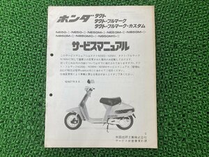 タクト タクトフルマーク タクトフルマークカスタム サービスマニュアル ホンダ 正規 中古 AB07 AB07E 配線図有り 補足版 NE50-I NE50-II