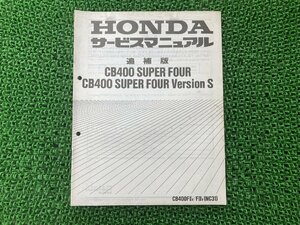 CB400SF VerS サービスマニュアル ホンダ 正規 中古 バイク 整備書 補足版 NC31-150 155 WK 車検 整備情報