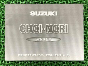 チョイノリ 取扱説明書 スズキ 正規 中古 バイク 整備書 CZ41A 22G10 K4 VR 車検 整備情報