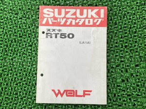 ウルフ50 パーツリスト スズキ 正規 中古 バイク 整備書 LA11A WOLF RT50 CD 車検 パーツカタログ 整備書