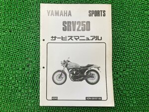 SRV250 サービスマニュアル ヤマハ 正規 中古 バイク 整備書 配線図有り 補足版 4DN5 Kw 車検 整備情報