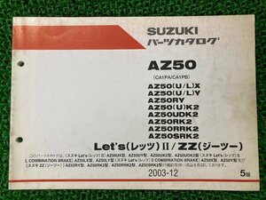 レッツII ZZ パーツリスト 5版 スズキ 正規 中古 バイク 整備書 CA1PA CA1PB ジーツー AZ50 U L 車検 パーツカタログ 整備書