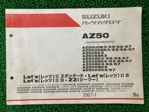 レッツIIスタンダード レッツIIS レッツIIG ZZ パーツリスト 5版 スズキ 正規 中古 バイク 整備書 CA1PA CA1PB CA1PC AZ50 Ai