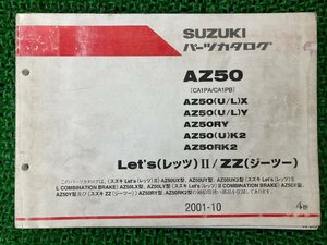 レッツII ZZ パーツリスト 4版 スズキ 正規 中古 バイク 整備書 CA1PA CA1PB ジーツー AZ50 U L 車検 パーツカタログ 整備書