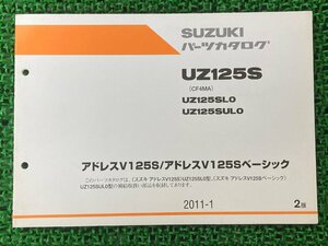 UZ125S アドレスV125S アドレスV125Sベーシック パーツリスト 2版 スズキ 正規 中古 CF4MA UZ125SLO UZ125SULO ADDRESSV125S cB