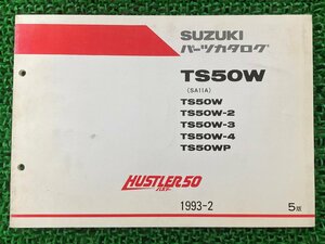 ハスラー50 パーツリスト 5版 スズキ 正規 中古 バイク 整備書 TS50W 2 3 4 P SA11A-100 車検 パーツカタログ 整備書