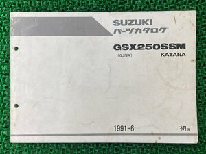 GSX250SSM カタナ250 パーツリスト 1版 スズキ 正規 中古 バイク 整備書 GJ76A KATANA 刀 Jk 車検 パーツカタログ 整備書