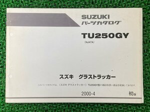 グラストラッカー パーツリスト 1版 スズキ 正規 中古 バイク 整備書 NJ47A TU250GY yB 車検 パーツカタログ 整備書