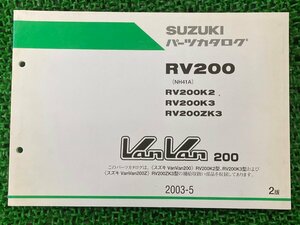 バンバン200 パーツリスト 2版 スズキ 正規 中古 バイク 整備書 NH41A VanVan200 RV200K2 RV200K3 RV200ZK3 Yj 車検 パーツカタログ 整備書