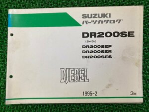 ジェベル200 パーツリスト 3版 スズキ 正規 中古 バイク 整備書 SH42A DJEBEL DR200SE SEP R S 車検 パーツカタログ 整備書