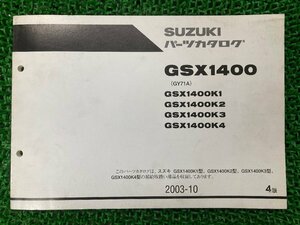 GSX1400 パーツリスト 4版 スズキ 正規 中古 バイク 整備書 GSX1400K1 GSX1400K2 GSX1400K3 GSX1400K4 GY71A 車検 パーツカタログ 整備書