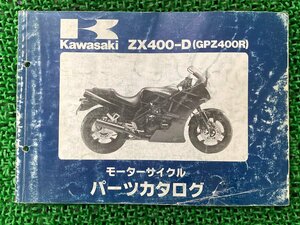 GPZ400R パーツリスト カワサキ 正規 中古 バイク 整備書 ZX400-D3 ZX400-D3A 2 eu 車検 パーツカタログ 整備書