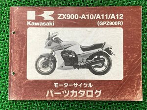 GPZ900R パーツリスト カワサキ 正規 中古 バイク 整備書 ZX900-A10 A11 A12 ZX900AE Ninja ニンジャ 車検 パーツカタログ 整備書