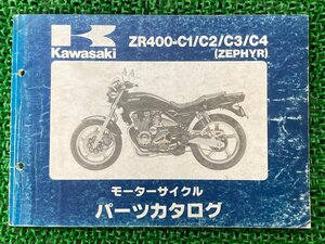 ゼファー400 パーツリスト カワサキ 正規 中古 バイク 整備書 ZR400-C1 C2 C3 C4 ZX400AE ZR400C 車検 パーツカタログ 整備書