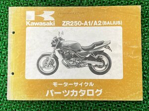 バリオス パーツリスト カワサキ 正規 中古 バイク 整備書 ZR250-A1 A2 ZX250CE BALIUS ZR250A Um 車検 パーツカタログ 整備書