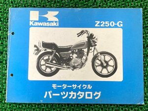 Z250LTD パーツリスト カワサキ 正規 中古 バイク 整備書 Z250-G KZ250G dk 車検 パーツカタログ 整備書