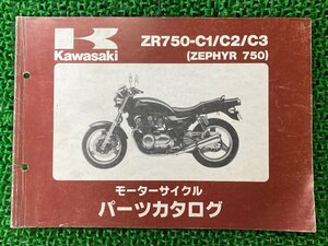 ゼファー750 パーツリスト カワサキ 正規 中古 バイク 整備書 ZR750-C1 C2 C3 ZR750CE ZR750C ZEPHYR 車検 パーツカタログ 整備書