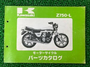 Z750-L パーツリスト カワサキ 正規 中古 バイク 整備書 Z750-L1 KZ750E-012001～ 激レア Os 車検 パーツカタログ 整備書